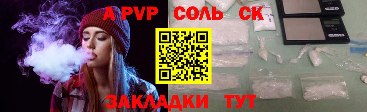 APVP СК  Альфа ПВП Crystall  Вход с VPN  A-PVP  Старый Оскол 