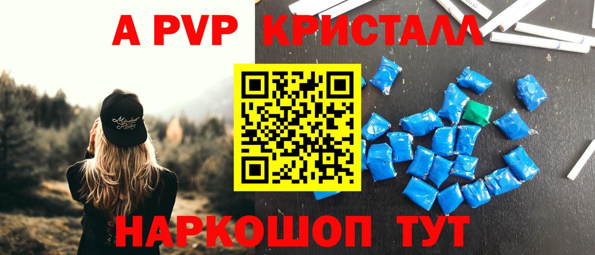 Alpha PVP кристаллы Старый Оскол