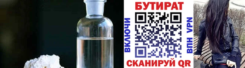 магазин продажи   Старый Оскол  БУТИРАТ BDO 