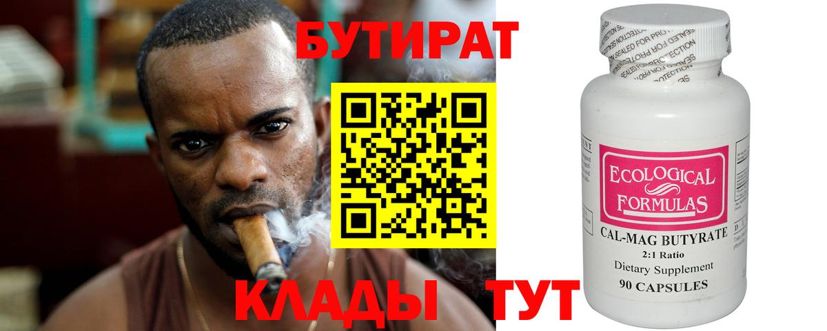 БУТИРАТ  Вход с VPN  Старый Оскол  Бутират буратино 