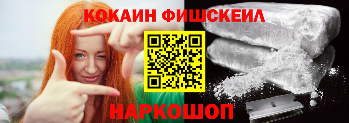 Старый Оскол  КОКАИН FishScale  Вход с VPN  Кокаин  Cocaine Перу 