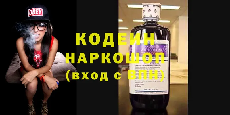 хочу   Старый Оскол  Codein напиток Lean (лин) 