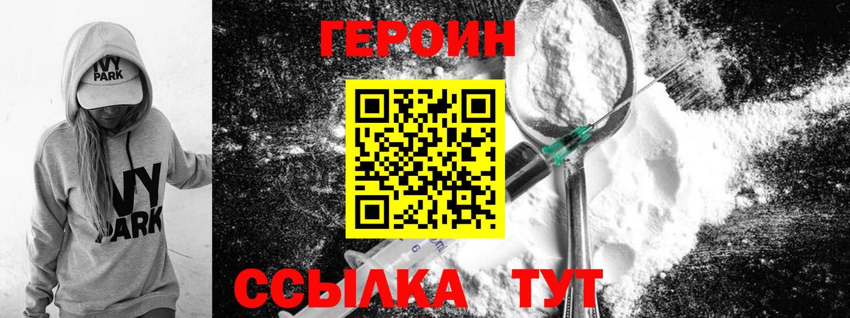 Героин  Героин хмурый  Вход с VPN  Старый Оскол 
