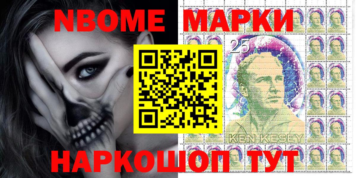 Марки 25I-NBOMe 1,5мг Старый Оскол